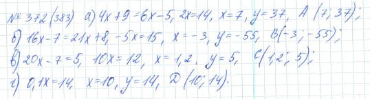 Ответ к задаче № 372 (383) - Рабочая тетрадь Макарычев Ю.Н., Миндюк Н.Г., Нешков К.И., гдз по алгебре 7 класс